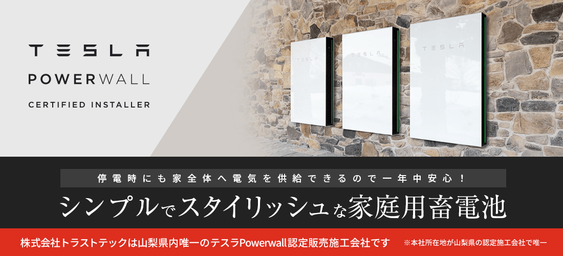 テスラPowerwall