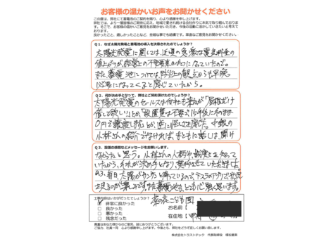 完全自家消費太陽光・テスラパワーウォール設置工事