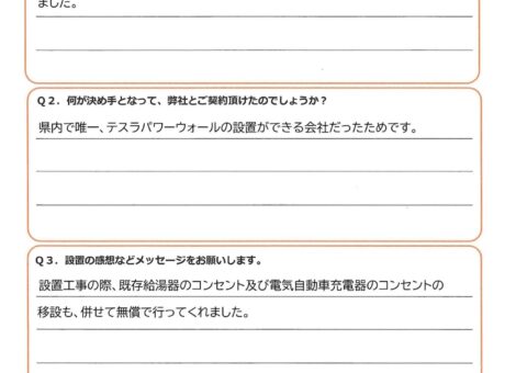 太陽光・テスラパワーウォール設置工事