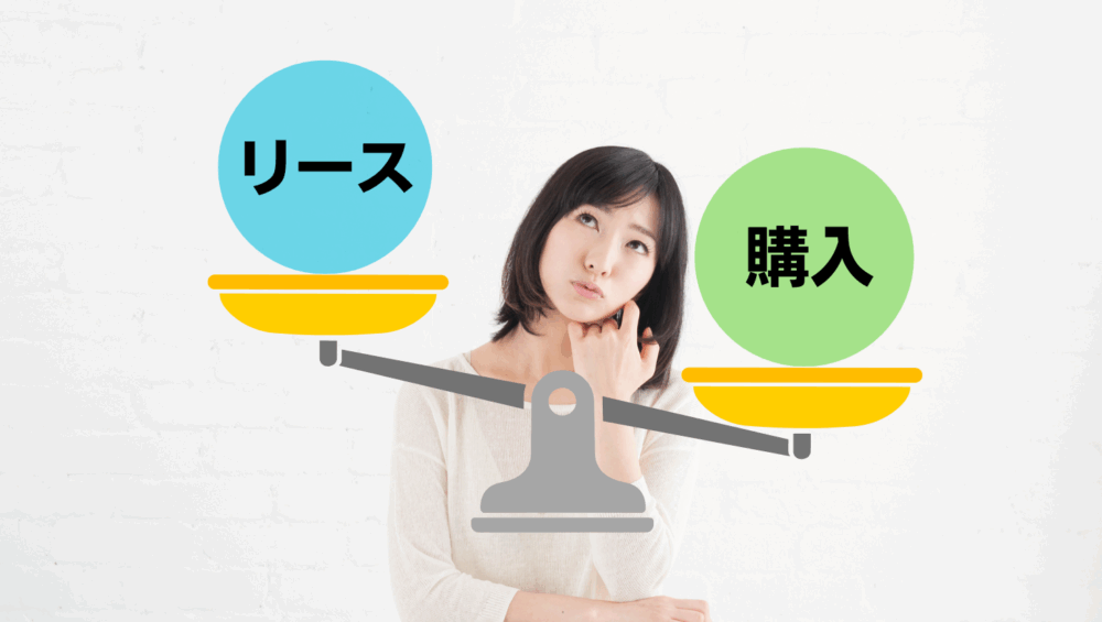 太陽光リースと購入の違いを比較！どちらがお得？