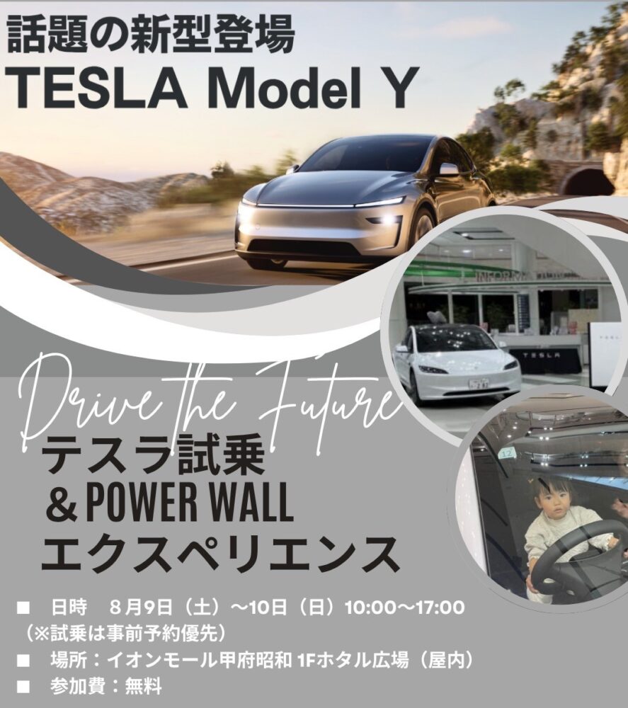 【第2回開催決定！】Drive the Future: テスラ試乗 & Powerwall エクスペリエンス イベント