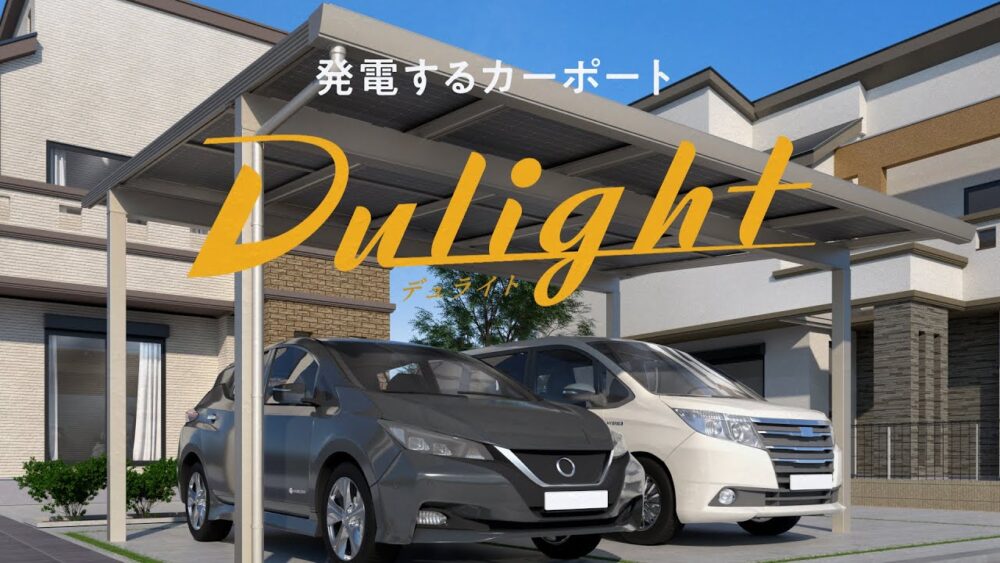 Dulight〈デュライト〉 2台用