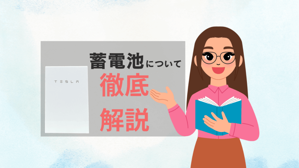 蓄電池の寿命と買い替えタイミングを徹底解説