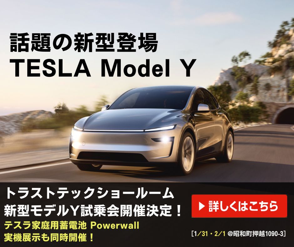 ショールームグランドオープン & TESLA試乗体験イベント開催！！