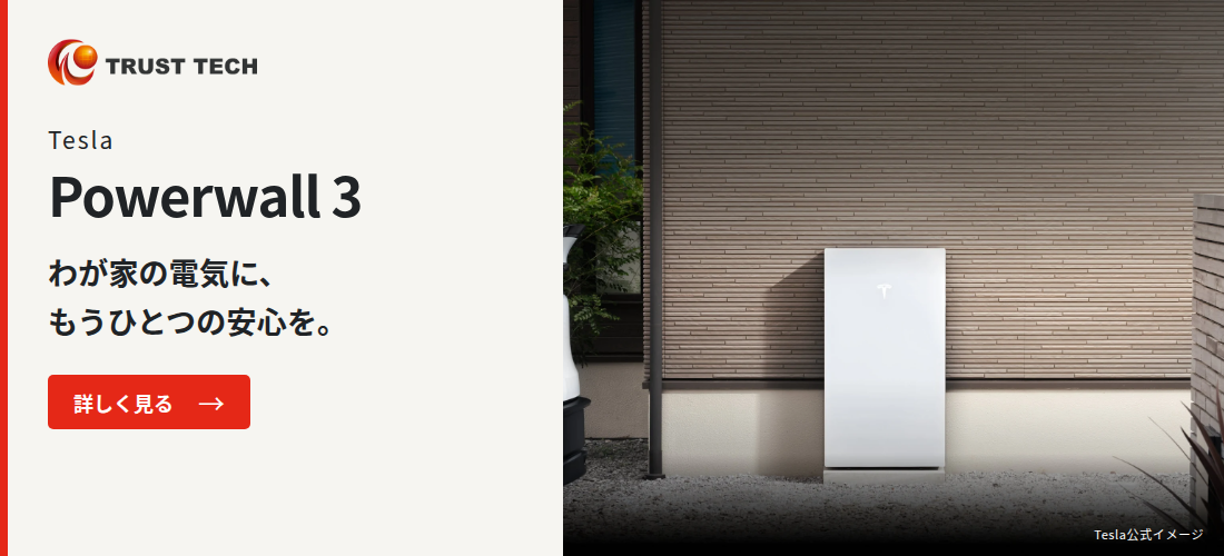 テスラPowerwall 3